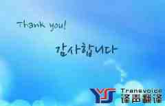 如何進(jìn)一步提高韓語(yǔ)翻譯的能力？