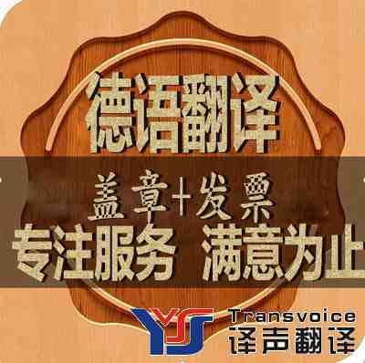 德語翻譯公司報價