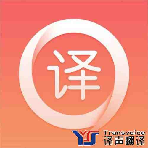 在專業(yè)如何挑選好的翻譯服務(wù)呢? 在專業(yè)如何挑選好的翻譯服務(wù)呢?