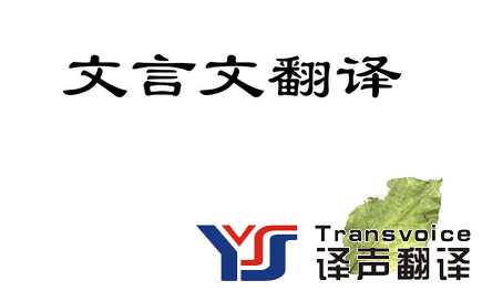 文言文翻譯的要點(diǎn)是什么？