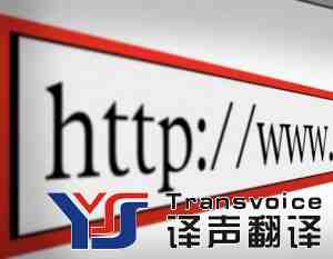 翻譯網(wǎng)站大匯總(圖1) 翻譯網(wǎng)站大匯總
