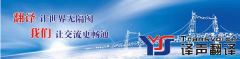 翻譯公司分享翻譯的技巧