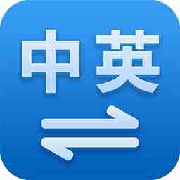 一名合格翻譯的牛逼英語(yǔ)翻譯養(yǎng)成方法 一名合格翻譯的牛逼英語(yǔ)翻譯養(yǎng)成方法