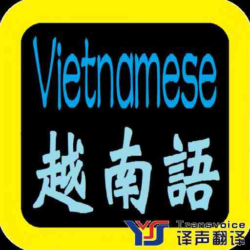 越南語.jpg 越南語.jpg