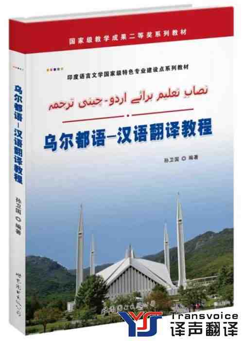 烏爾都語翻譯教程.jpg