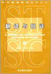 翻譯和批評圖片.jpg