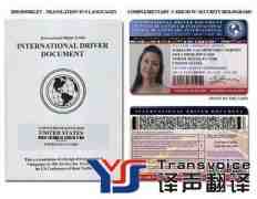 駕照翻譯公證件辦理公司(駕照翻譯公證在哪里辦)