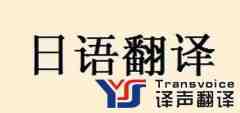 日語翻譯公司簡單解析大數(shù)據(jù)時代對翻譯服務(wù)發(fā)展的影響