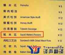 中文菜單翻譯，西餐菜單翻譯多少錢？