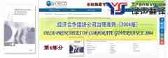 經(jīng)合組織公司治理準(zhǔn)則翻譯模板（中英文第4