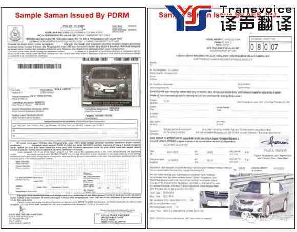 【馬來西亞駕照換中國駕照操作指南_馬來西亞駕照查詢Saman(交通罰單)】(圖2) 【馬來西亞駕照換中國駕照操作指南_馬來西亞駕照查詢Saman(交通罰單)】(圖2)