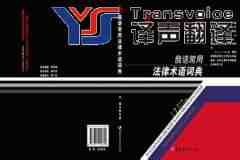 學(xué)習(xí)下俄語法律術(shù)語的特點