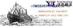 二手船買賣合同1993年挪威格式(中英文翻譯模板） 