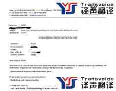 大學錄取通知書翻譯