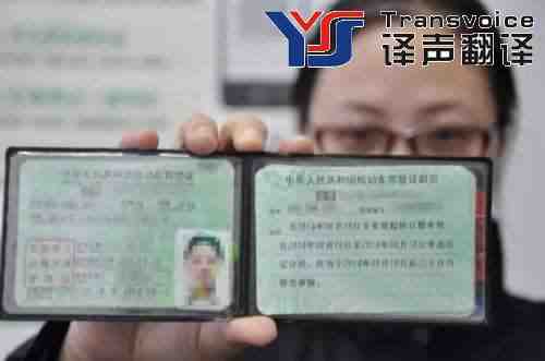 駕照翻譯 駕照翻譯