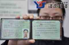 什么樣的駕照翻譯才是車管所認(rèn)可？