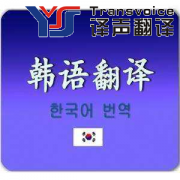 韓語(yǔ)翻譯多少錢千字?