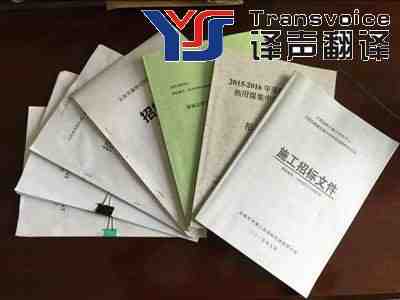 標(biāo)書翻譯|招標(biāo)書翻譯|招投標(biāo)翻譯|投標(biāo)書翻譯