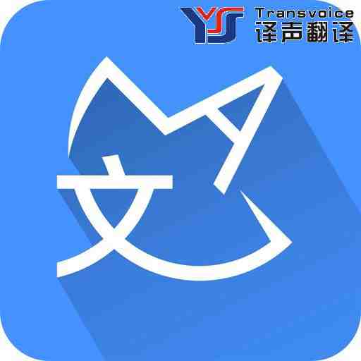 法語(yǔ)翻譯公司