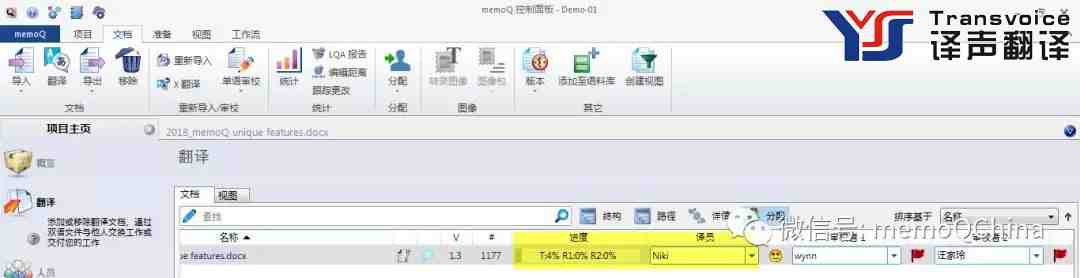 如何使用 memoQ 進行翻譯和審校？(圖4)