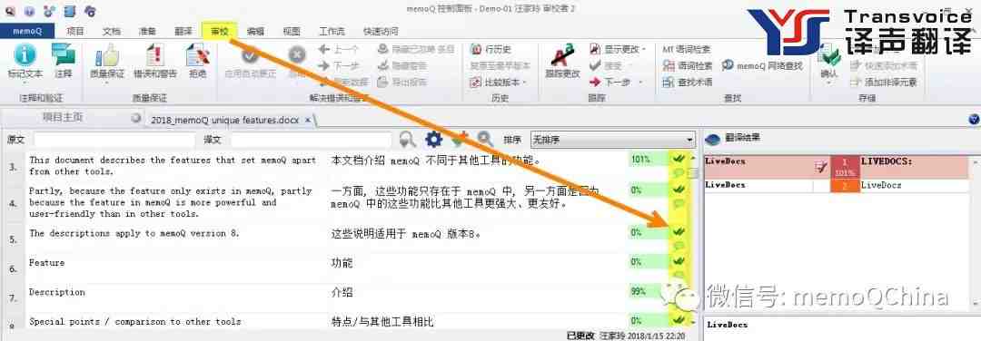 如何使用 memoQ 進行翻譯和審校？(圖10)