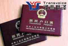 證件翻譯的標(biāo)準(zhǔn)