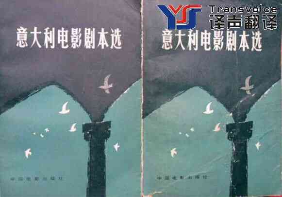  電影劇本翻譯