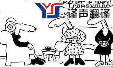 翻譯公司告訴你什么是俚語翻譯 翻譯公司告訴你什么是俚語翻譯
