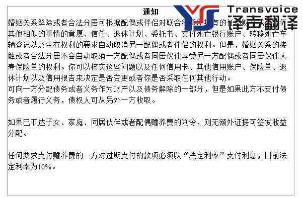 美國離婚協(xié)議書模板