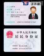身份證翻譯省時(shí)省錢又高效
