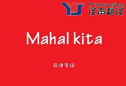 菲律賓語翻譯多少錢？