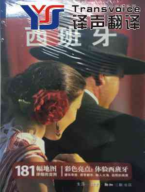 西班牙圖書