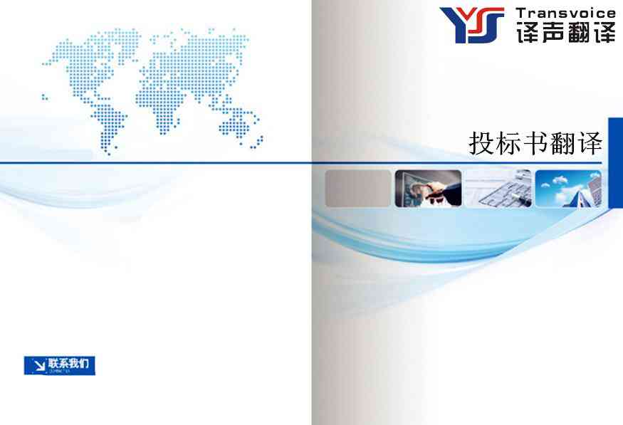 連云港翻譯公司哪家好(圖1) 連云港翻譯公司哪家好
