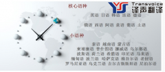 宜興翻譯公司哪家好