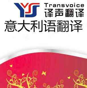 意大利語(yǔ)筆譯翻譯多少錢?(圖1) 意大利語(yǔ)筆譯翻譯多少錢