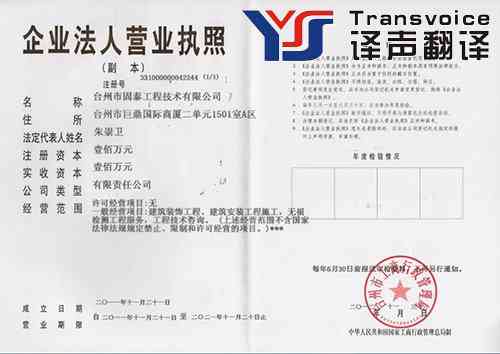 營業(yè)執(zhí)照翻譯 營業(yè)執(zhí)照翻譯