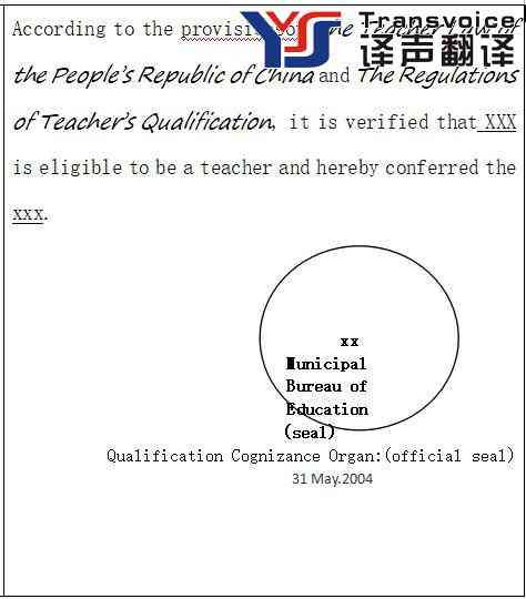教師資格證英文翻譯模板(圖2)