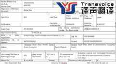 機(jī)動(dòng)車銷售統(tǒng)一發(fā)票翻譯模板