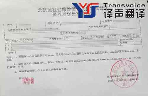 社保證明翻譯 社保證明翻譯