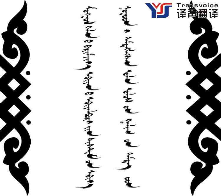 蒙漢互譯翻譯,蒙漢翻譯