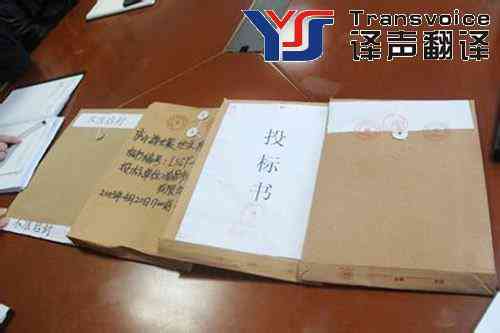 標(biāo)書翻譯公司