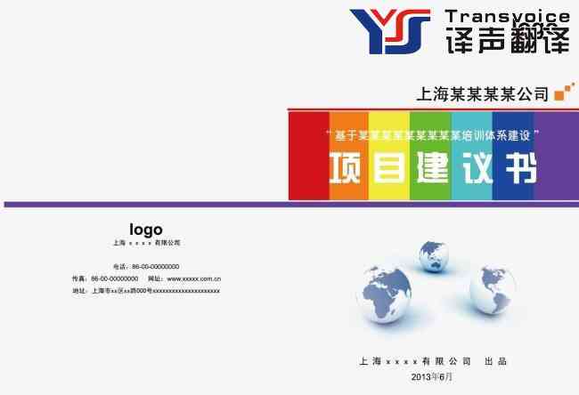 可行性報告翻譯_項目建議書翻譯模板(圖1) 項目建議書翻譯公司