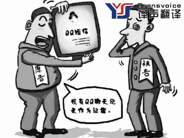 電子郵件證據(jù)的司法認定(圖2) 電子郵件證據(jù)翻譯公司