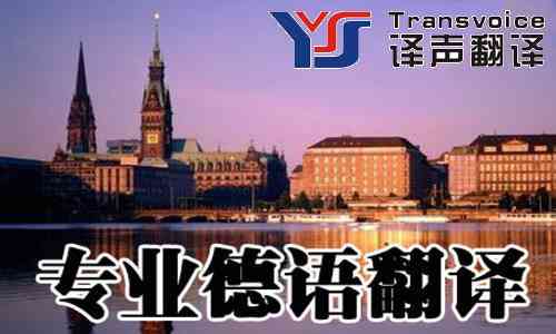 德語翻譯譯員應(yīng)該滿足的幾個(gè)要求(圖1) 德語翻譯公司