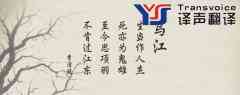 時(shí)代淺談古典詩詞的英語翻譯及注解