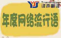 英語翻譯常用的7句網(wǎng)絡用語