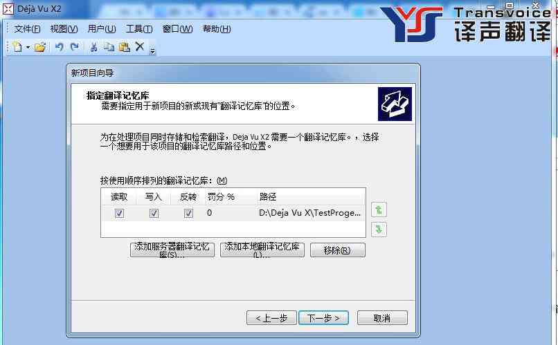 翻譯軟件--Deja Vu X