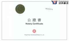 翻譯公司涉外公證翻譯材料匯總