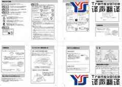 翻譯公司教你如何做好產(chǎn)品說(shuō)明書翻譯