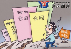 如何選擇專業(yè)房屋買賣合同翻譯公司